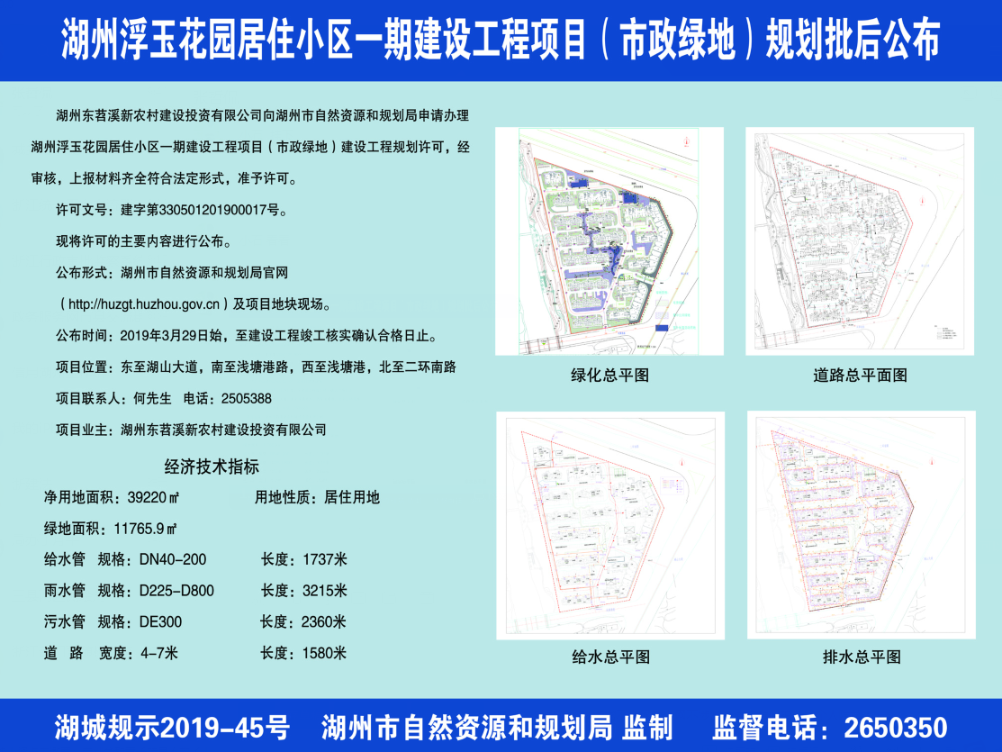 湖州浮玉花园居住小区一期建设工程项目市政绿地规划批后公布