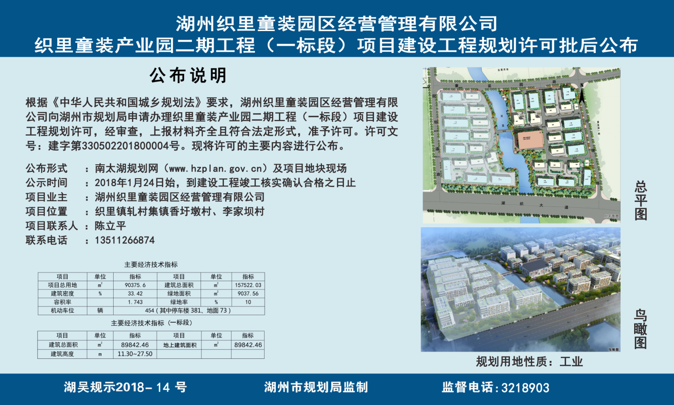 公司织里童装产业园二期工程(一标段)项目建设工程规划许可批后公布