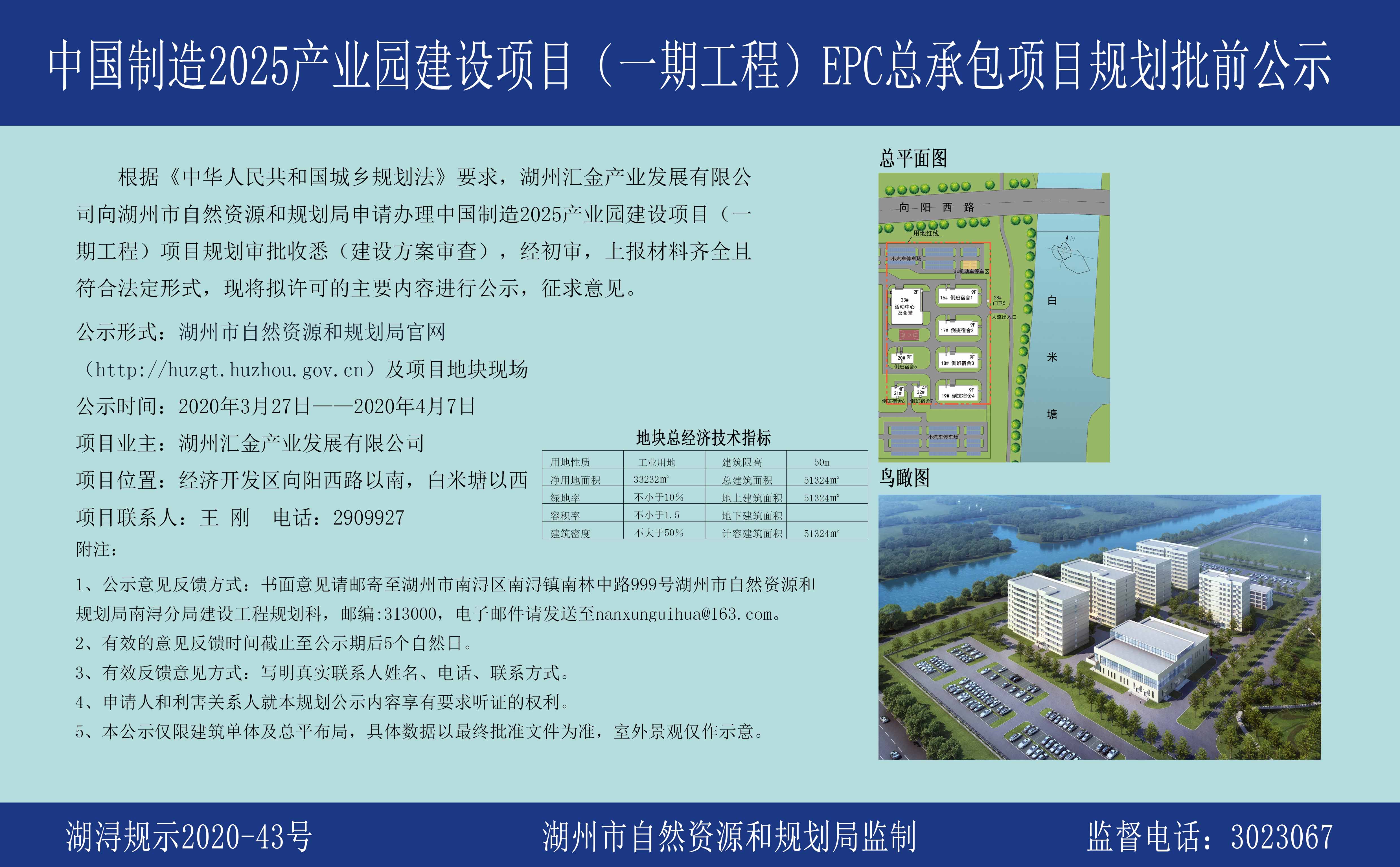 中國製造2025產業園建設項目(一期工程)epc總承包項目規劃批前公示