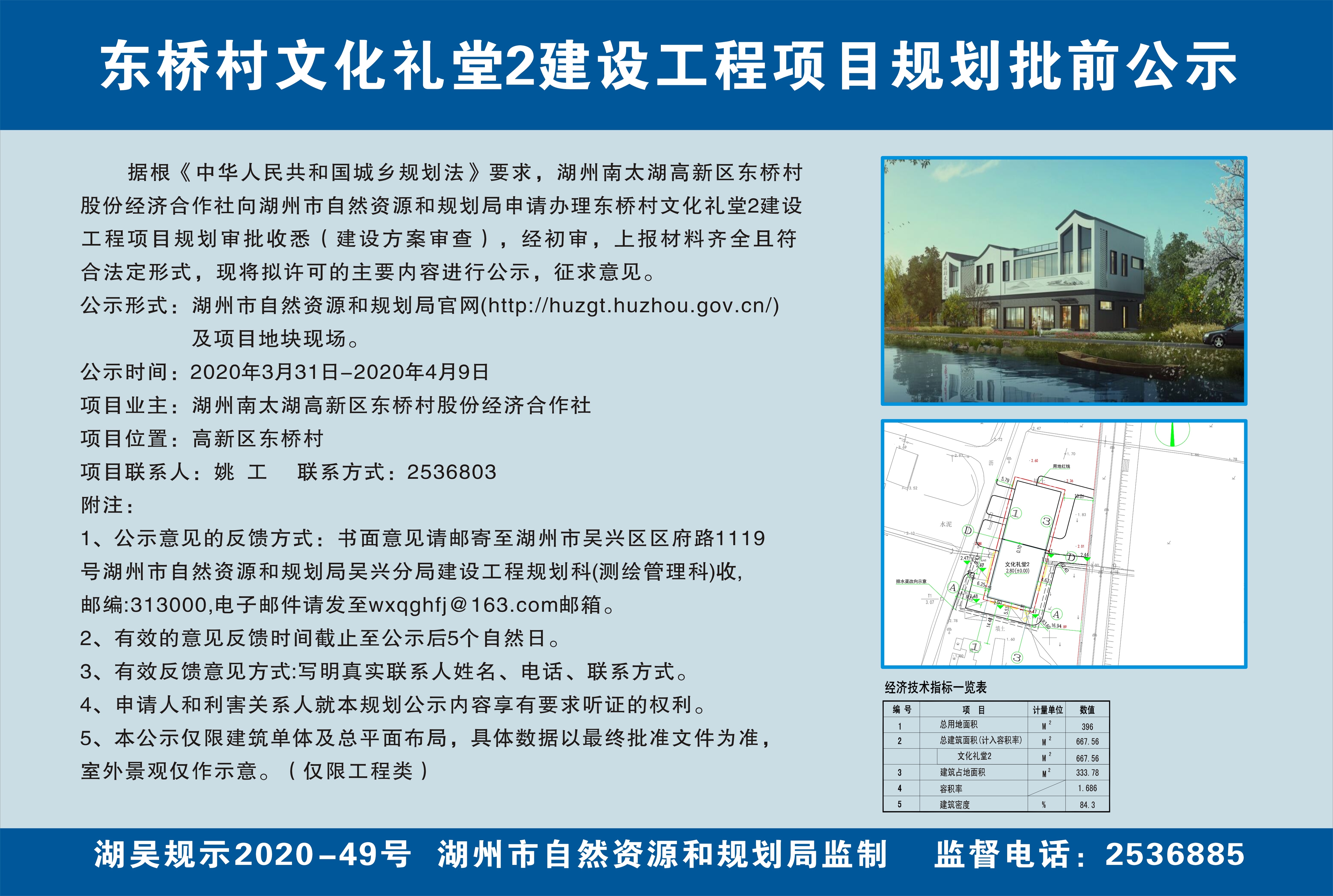 湖州南太湖高新区东桥村股份经济合作社东桥村文化礼堂2建设工程项目